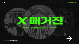 X매거진_7월 4주차